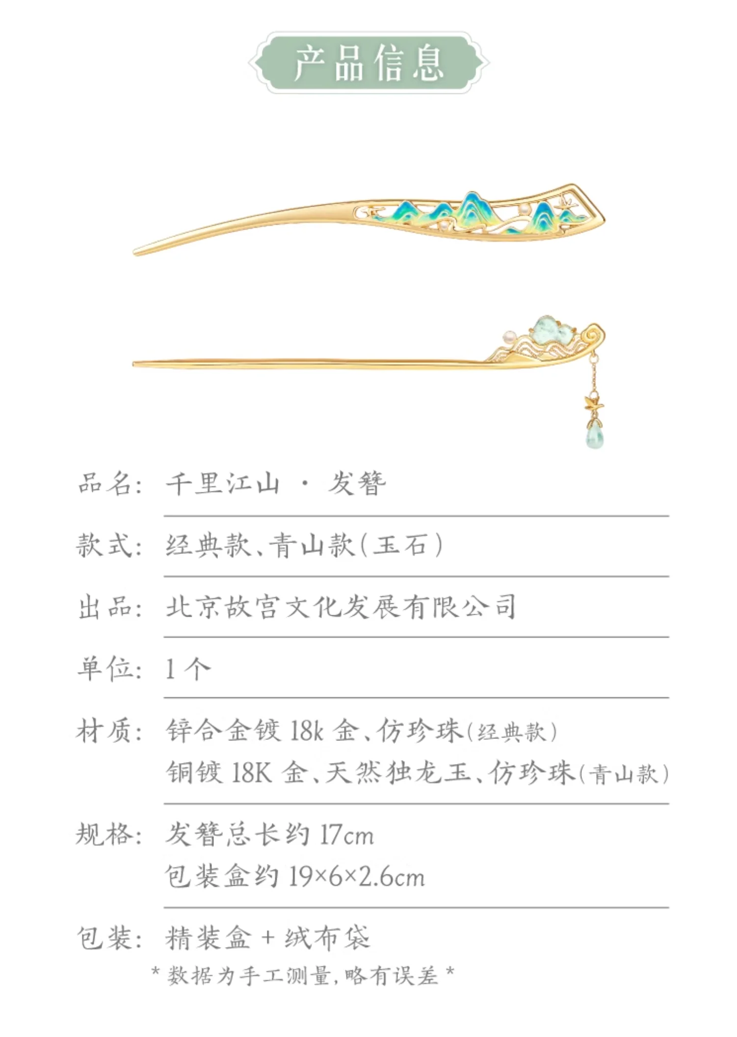 A Thousand Li Artwork Hairpin - Image 14