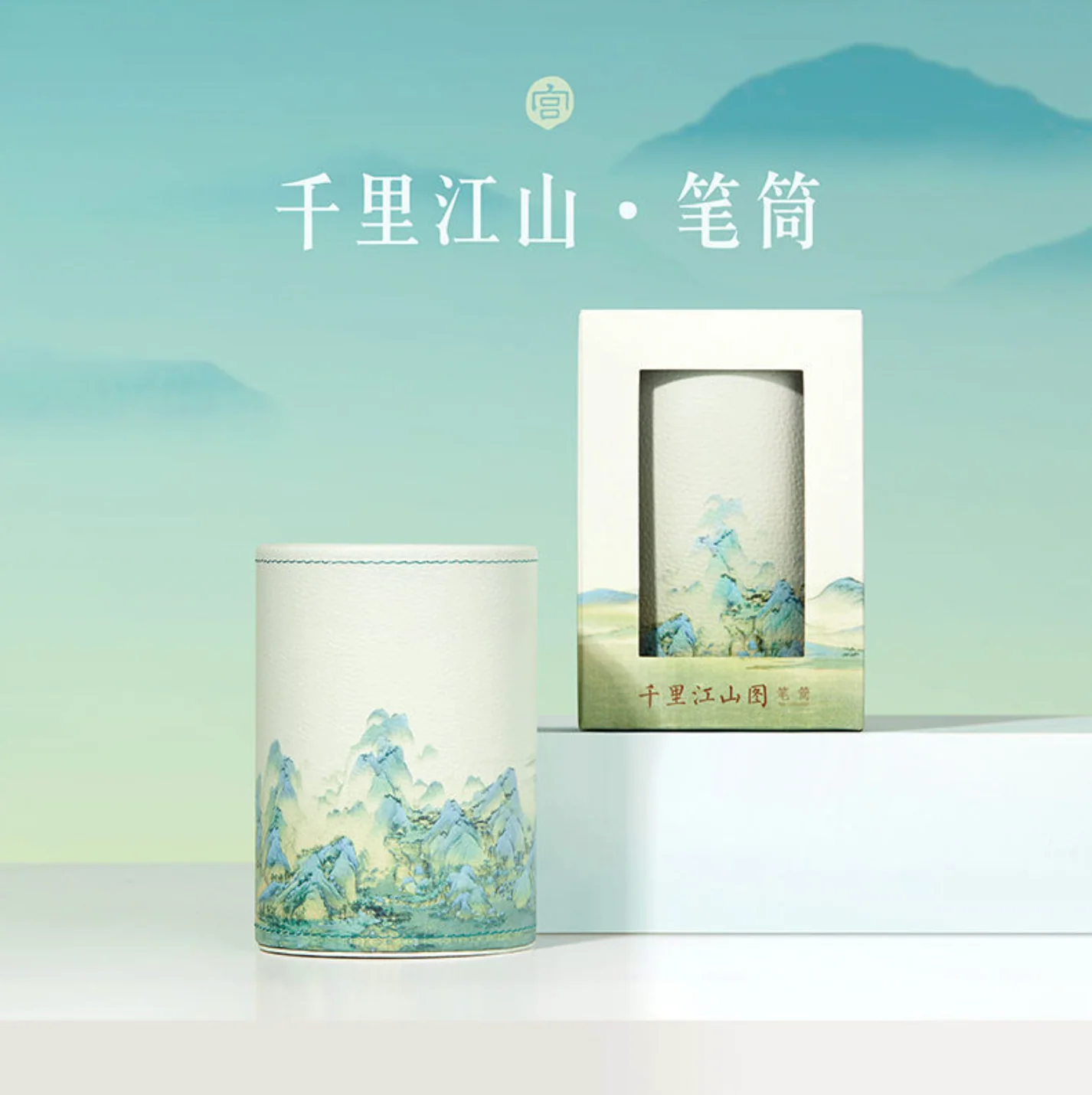 A Thousand Li Artwork Pen Holder Gift Set
