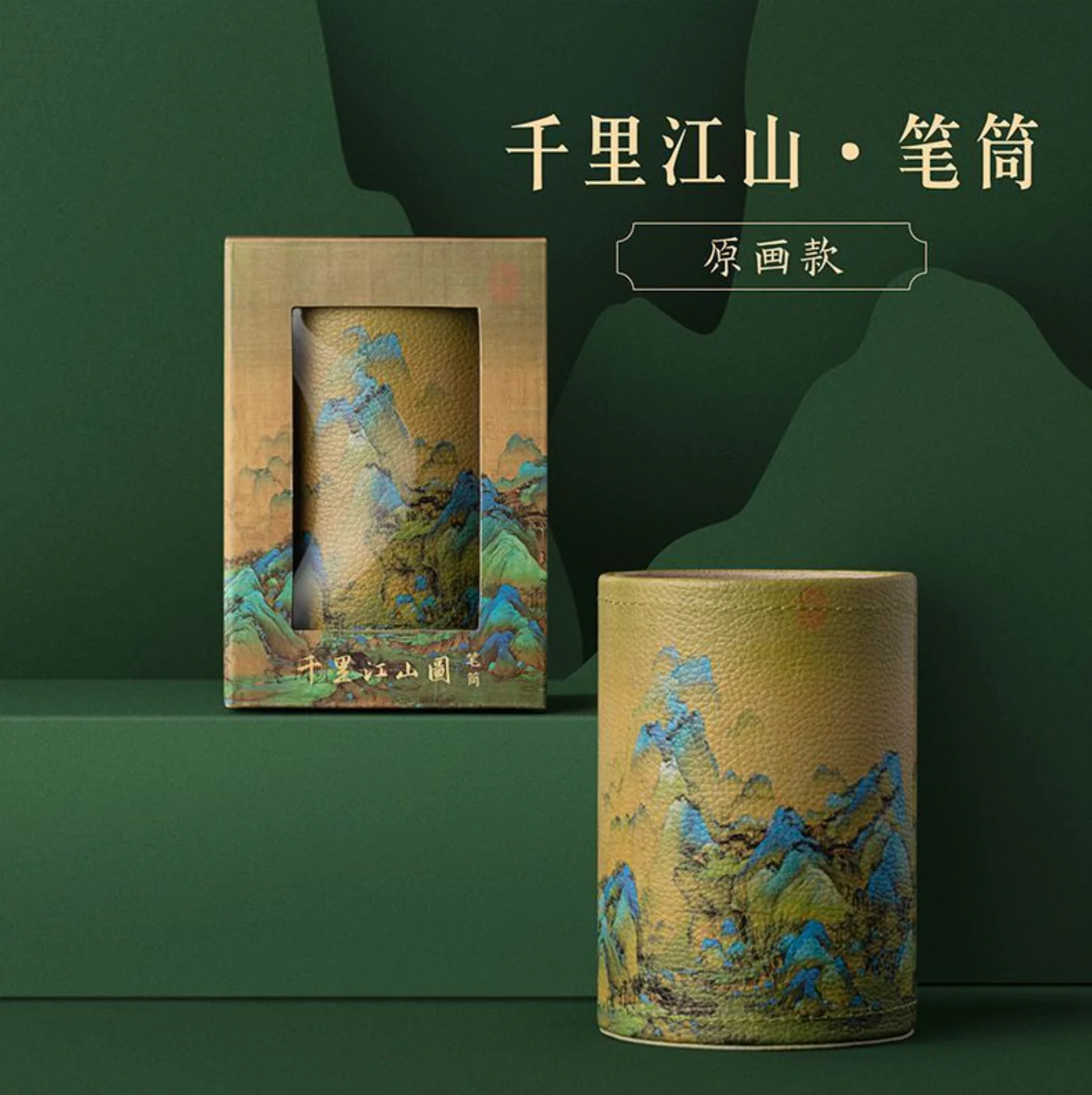 A Thousand Li Artwork Pen Holder Gift Set - Image 2