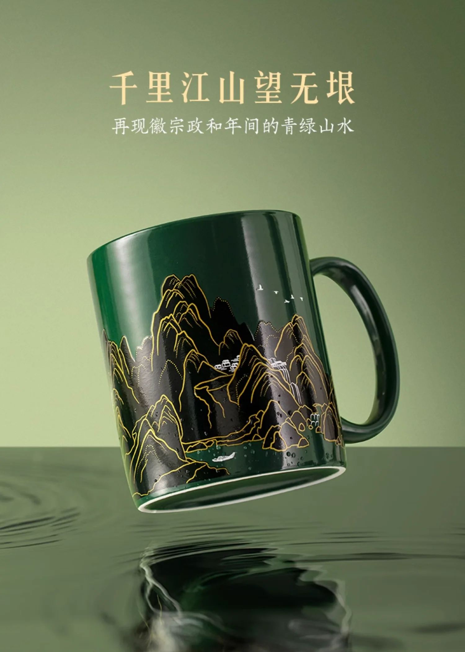 A Thousand Li Artwork Temperature Sensing Mug Gift Set - Image 2