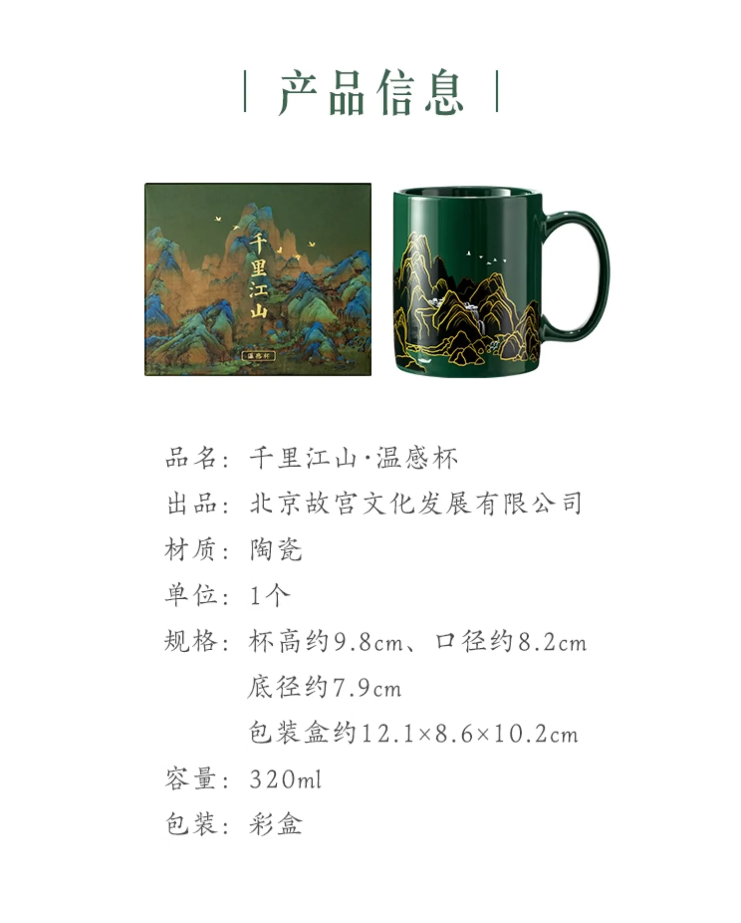 A Thousand Li Artwork Temperature Sensing Mug Gift Set - Image 9