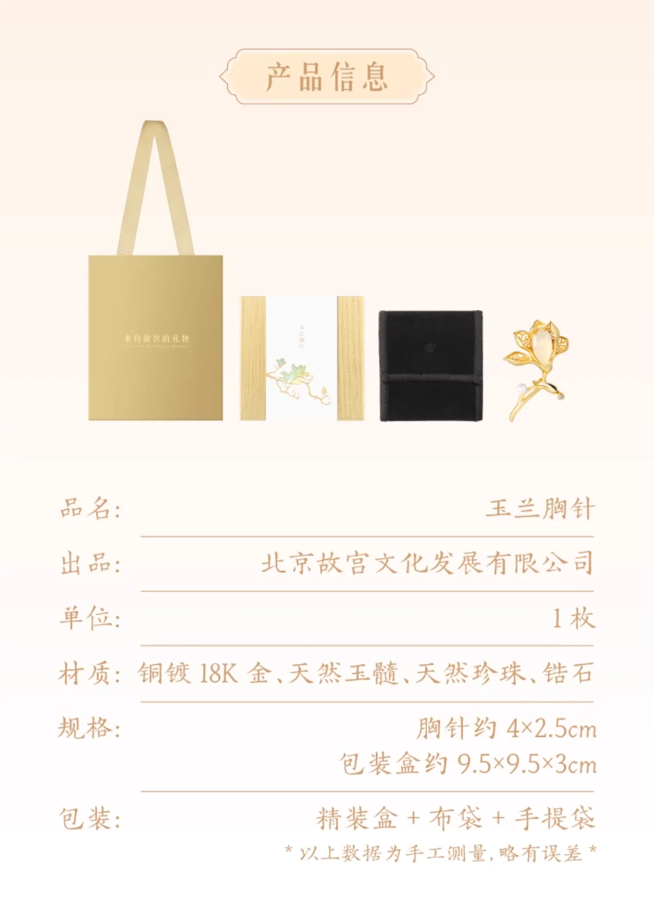 Yu Lan Magnolia Artwork Brooch Gift Set - Image 13