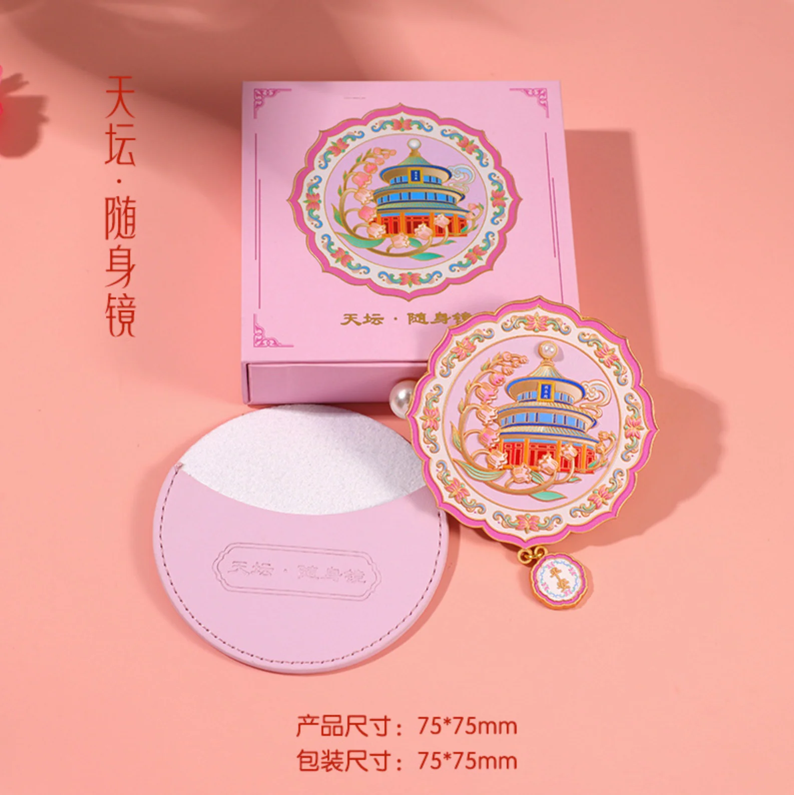 Beijing Historical Landscapes Pocket Mirror Gift Set - Image 14