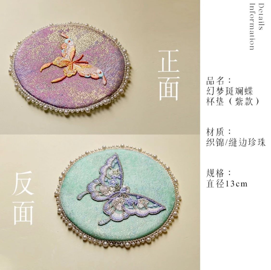 Dreamwing Pearl Brocade Coaster Set - Image 6