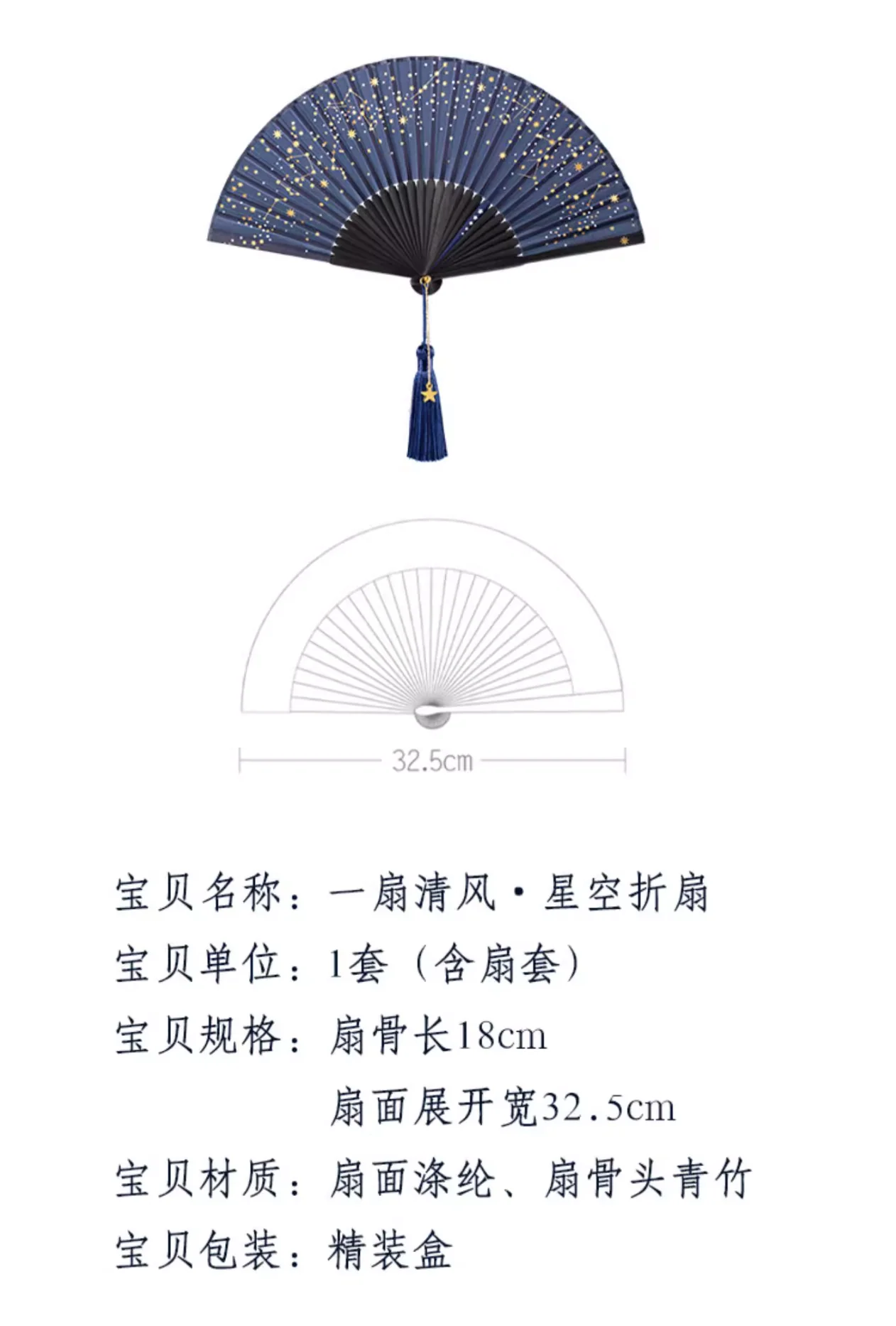 Starry Sky Celestial Folding Fan Gift Set - Image 10